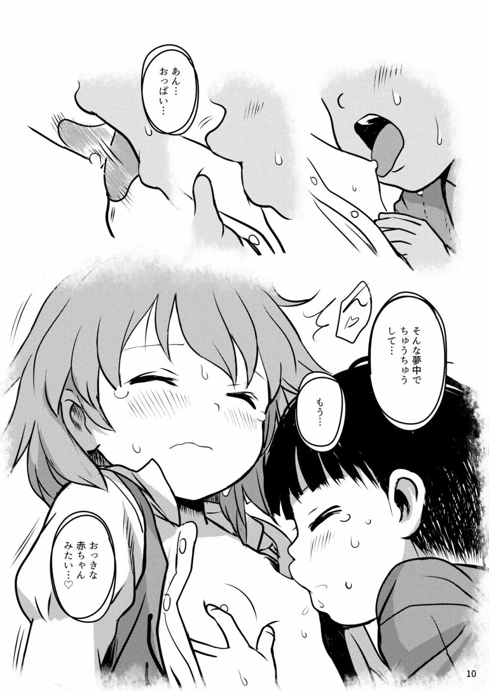 甘えさせてっ!こがさちゃん! Page.10