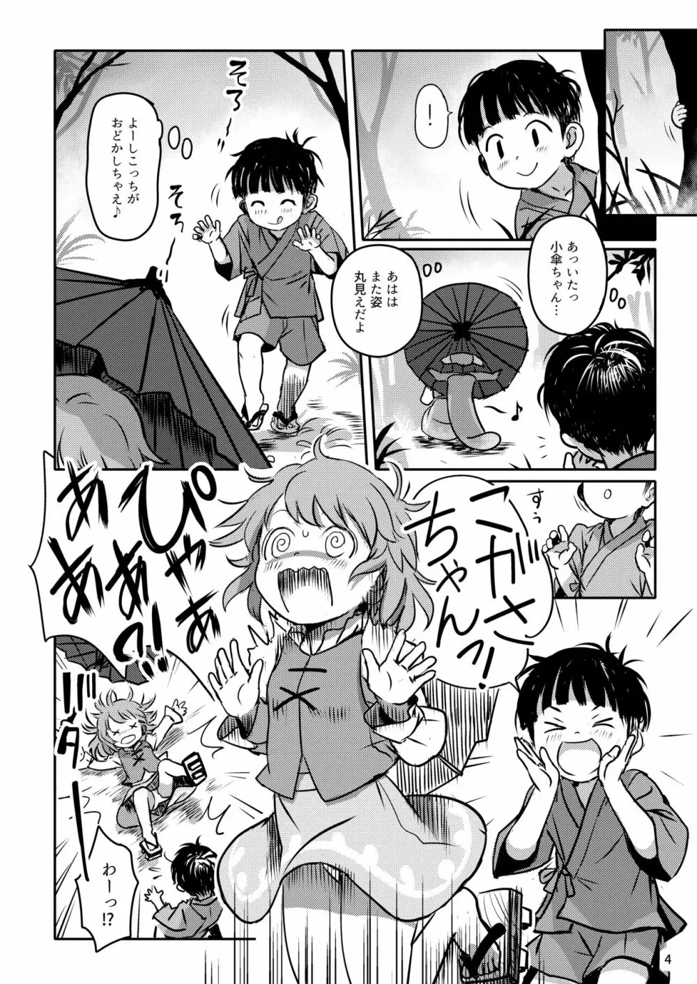 甘えさせてっ!こがさちゃん! Page.4