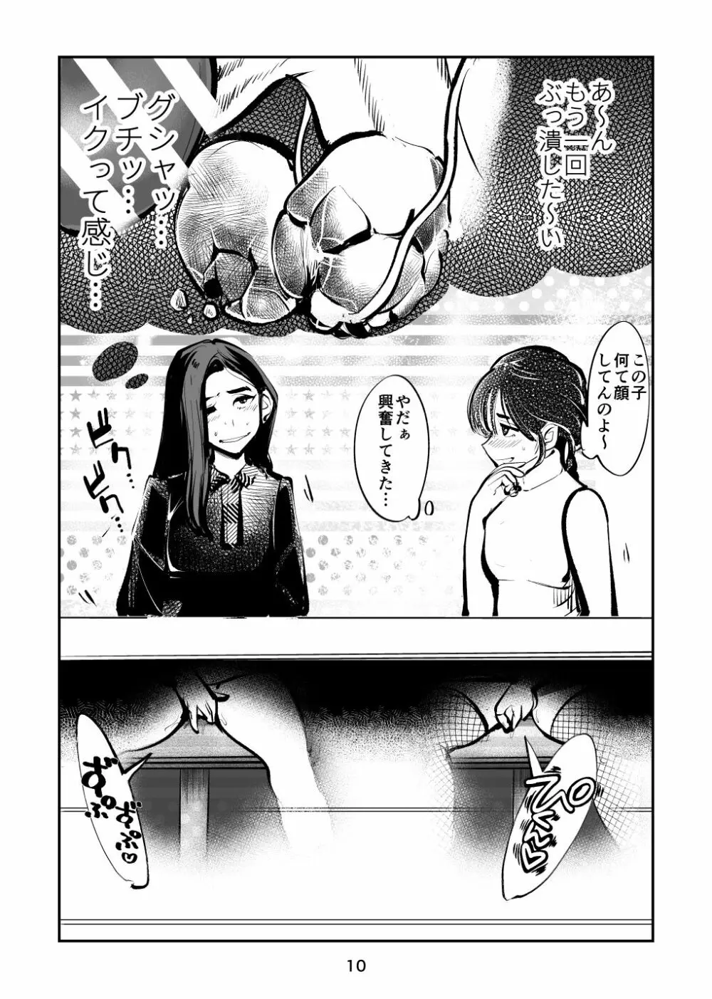 金玉潰したガール Page.10