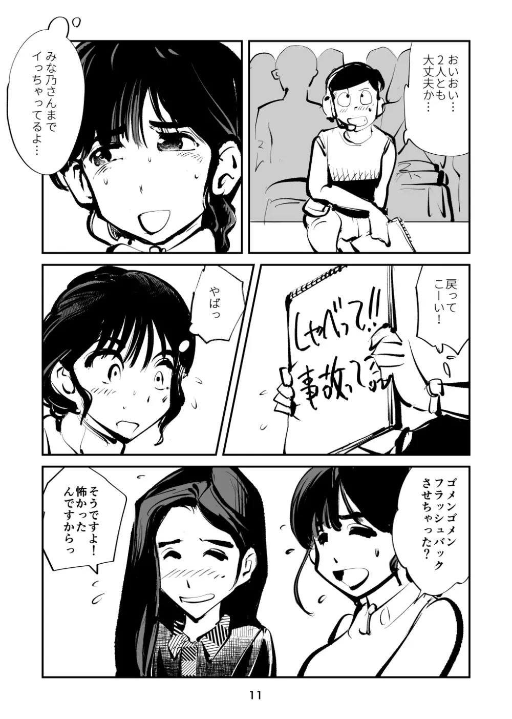 金玉潰したガール Page.11