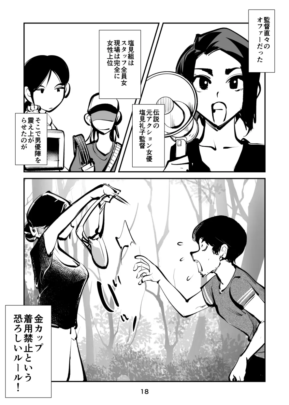 金玉潰したガール Page.18