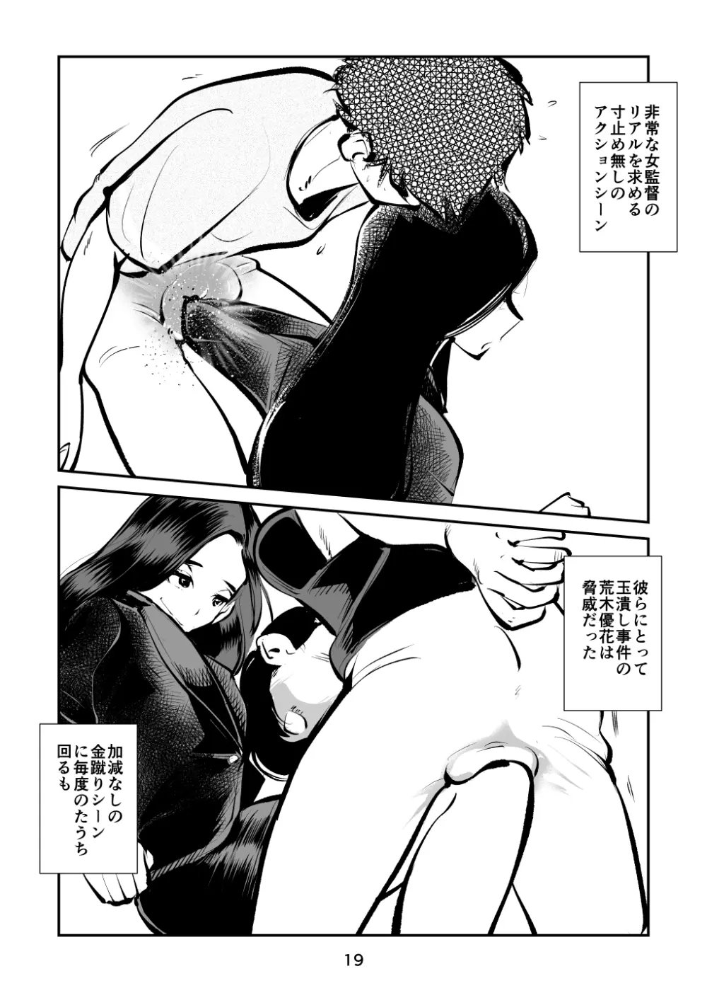 金玉潰したガール Page.19
