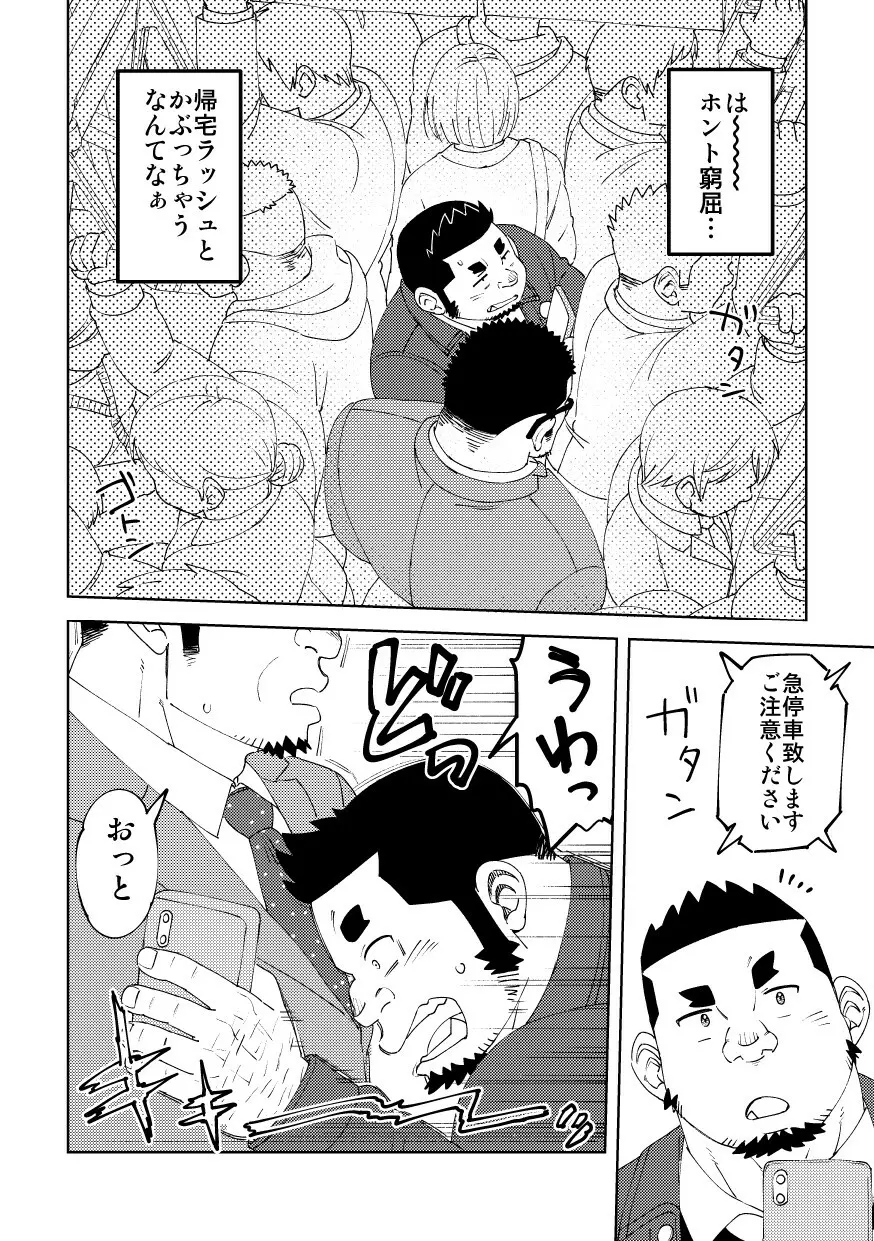 モーソージョージさん 猪戸くんの場合 Page.5