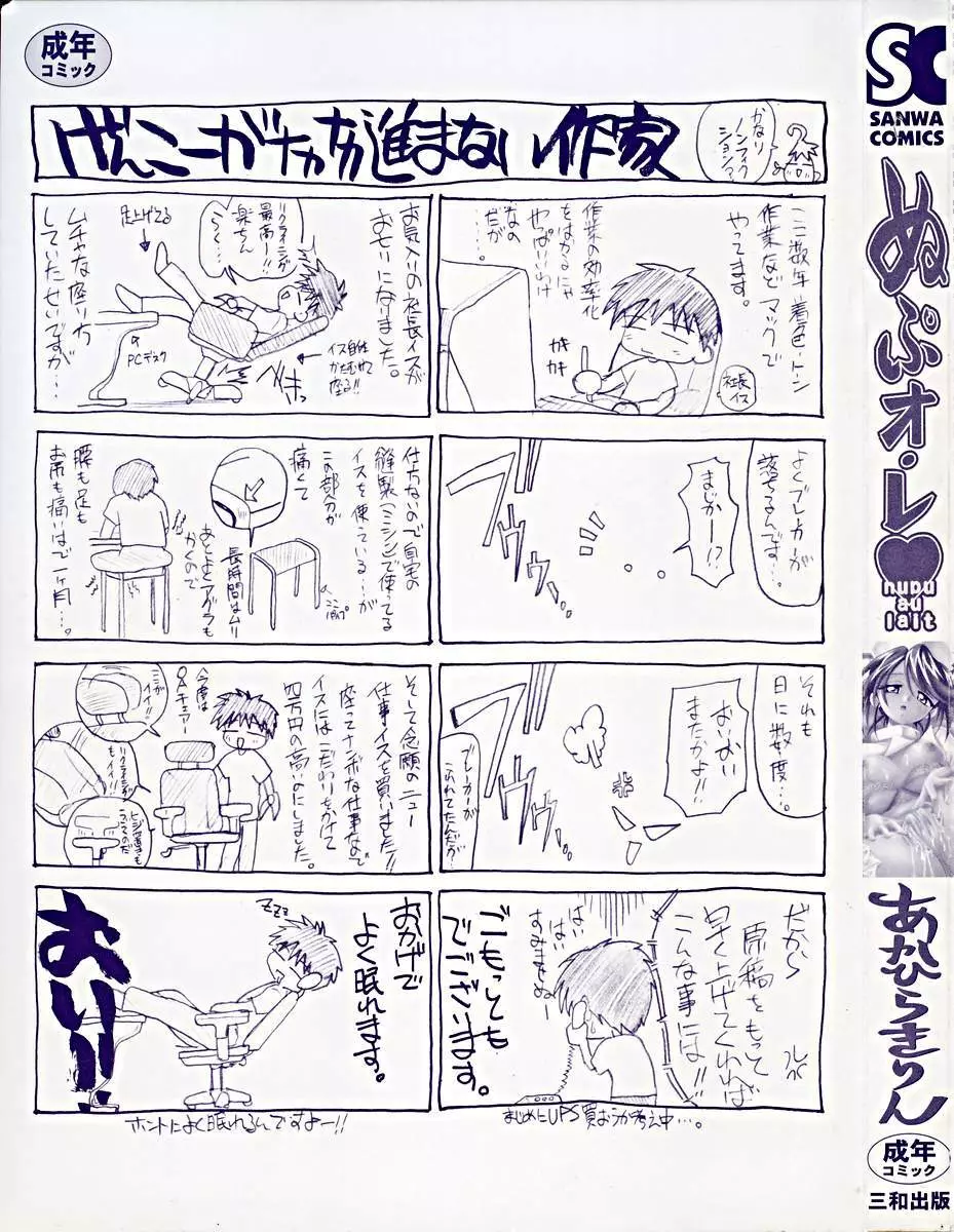 ぬぷオ・レ Page.5