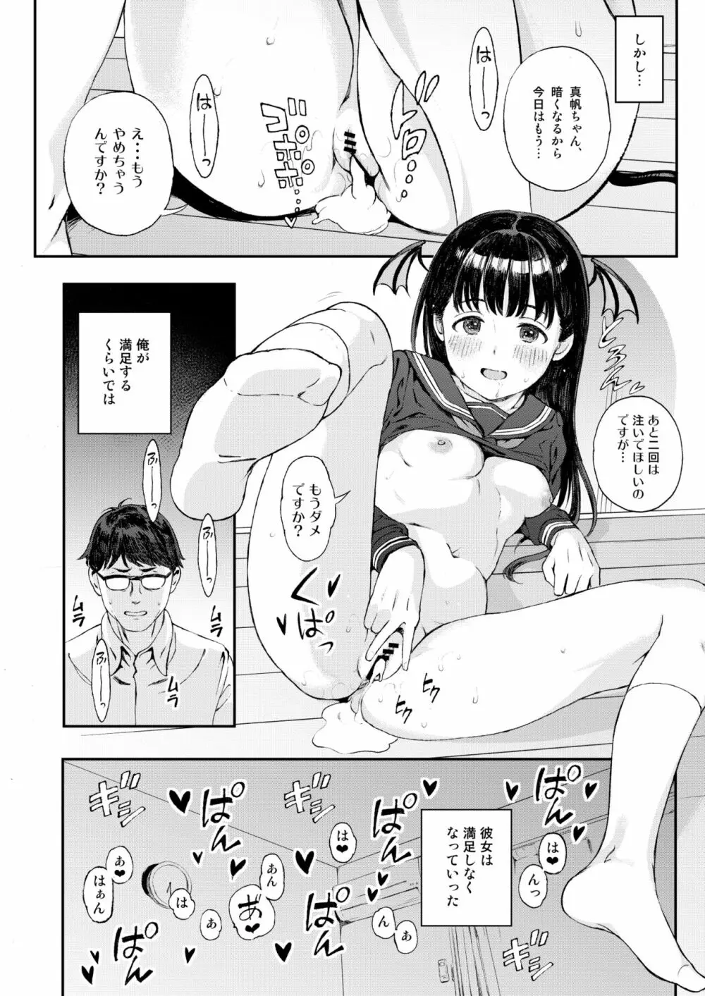 小悪魔ちゃんに催淫されたので搾精セックスで愛し合っちゃいました。 Page.13