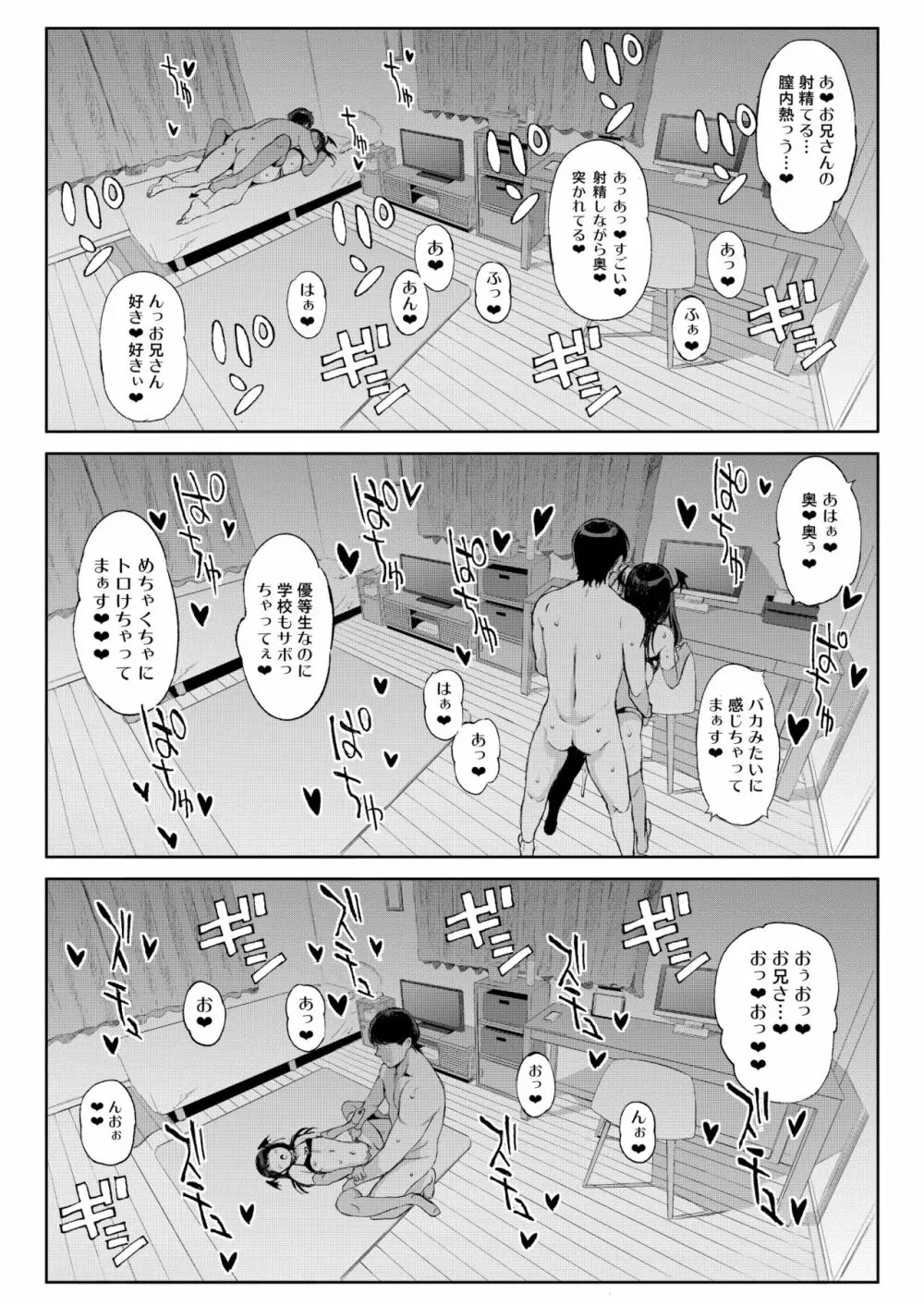 小悪魔ちゃんに催淫されたので搾精セックスで愛し合っちゃいました。 Page.18