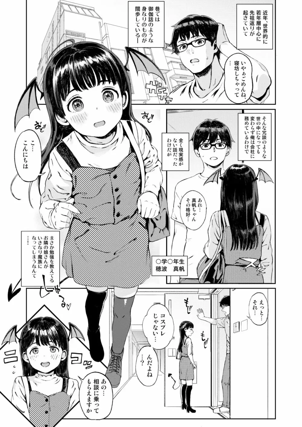 小悪魔ちゃんに催淫されたので搾精セックスで愛し合っちゃいました。 Page.2