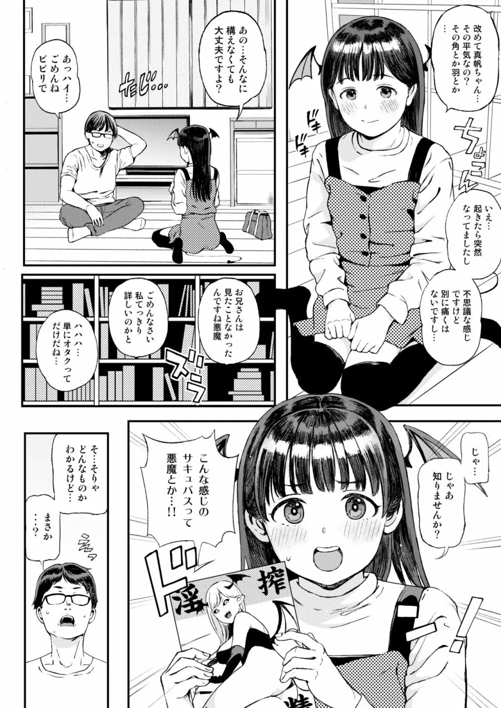 小悪魔ちゃんに催淫されたので搾精セックスで愛し合っちゃいました。 Page.3