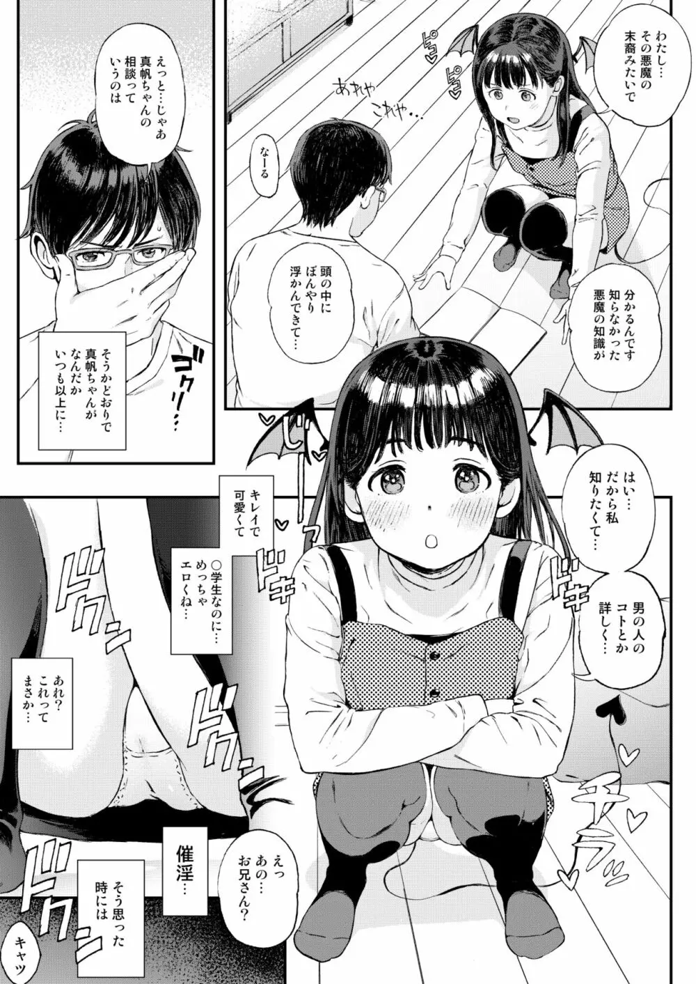 小悪魔ちゃんに催淫されたので搾精セックスで愛し合っちゃいました。 Page.4