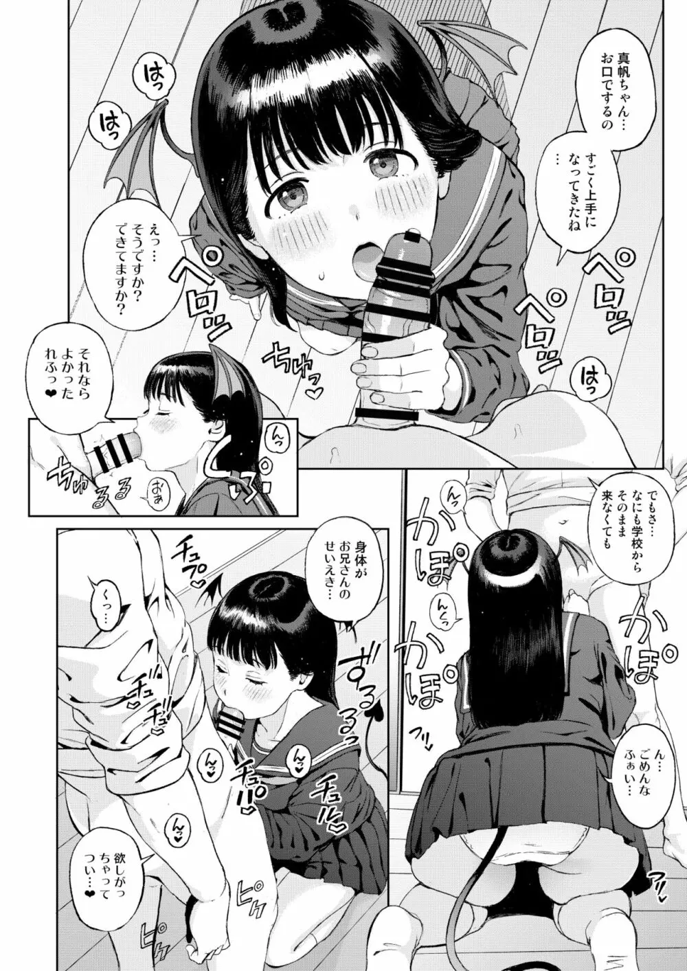 小悪魔ちゃんに催淫されたので搾精セックスで愛し合っちゃいました。 Page.7