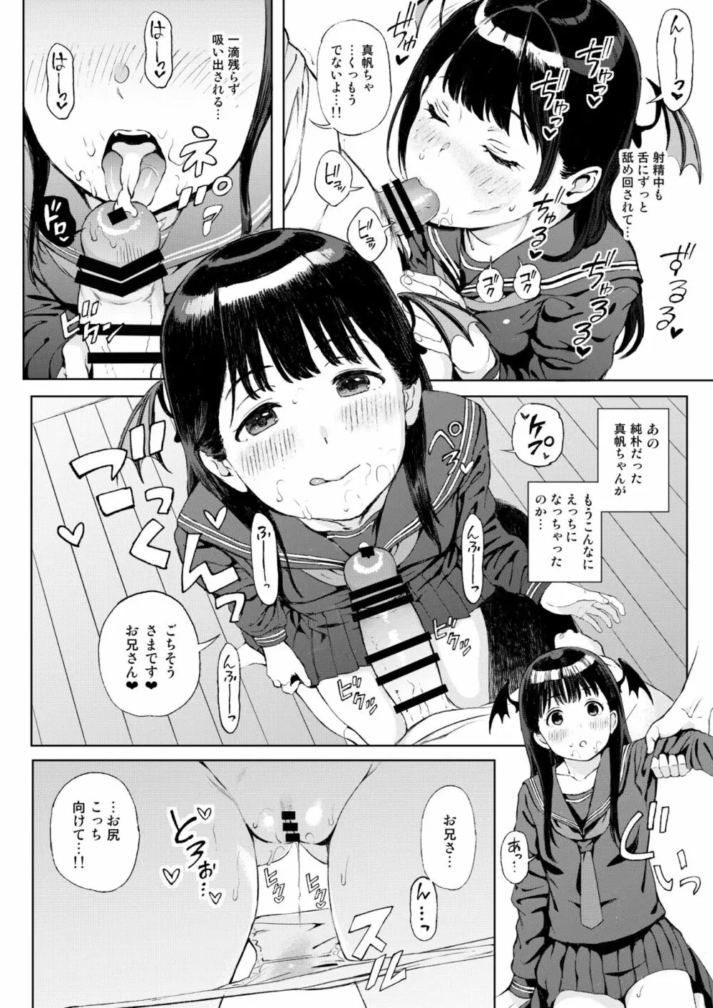 小悪魔ちゃんに催淫されたので搾精セックスで愛し合っちゃいました。 Page.9