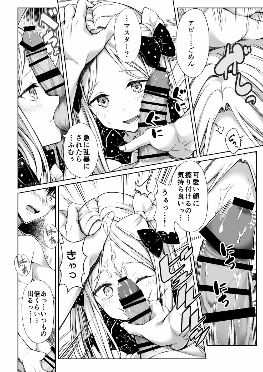 アビーちゃんにオナホ見つかる本 Page.13