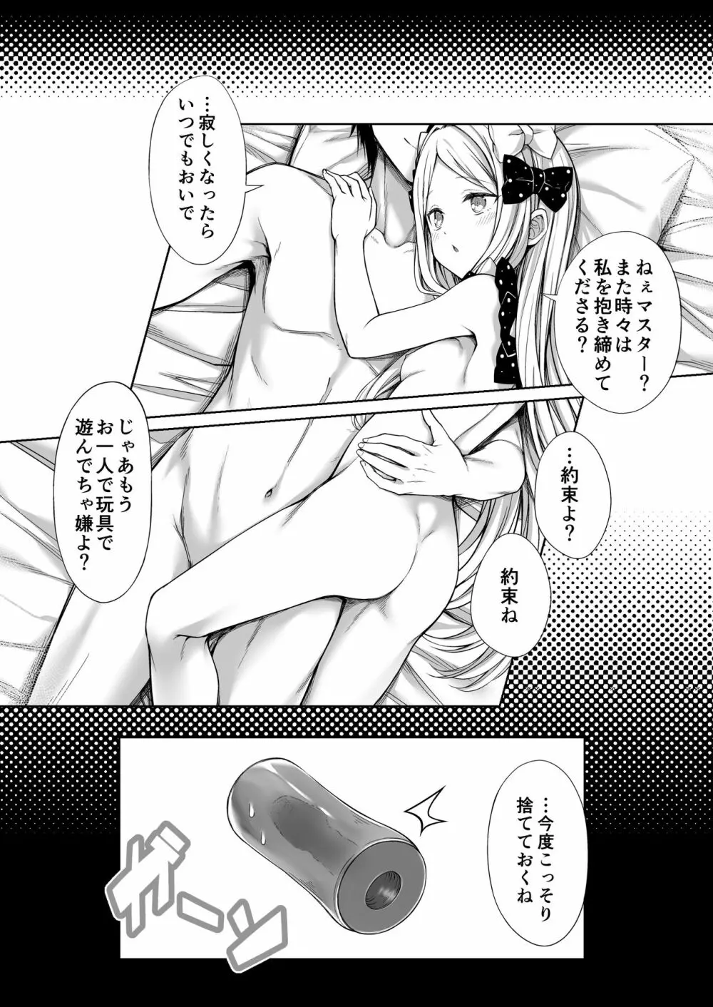 アビーちゃんにオナホ見つかる本 Page.20