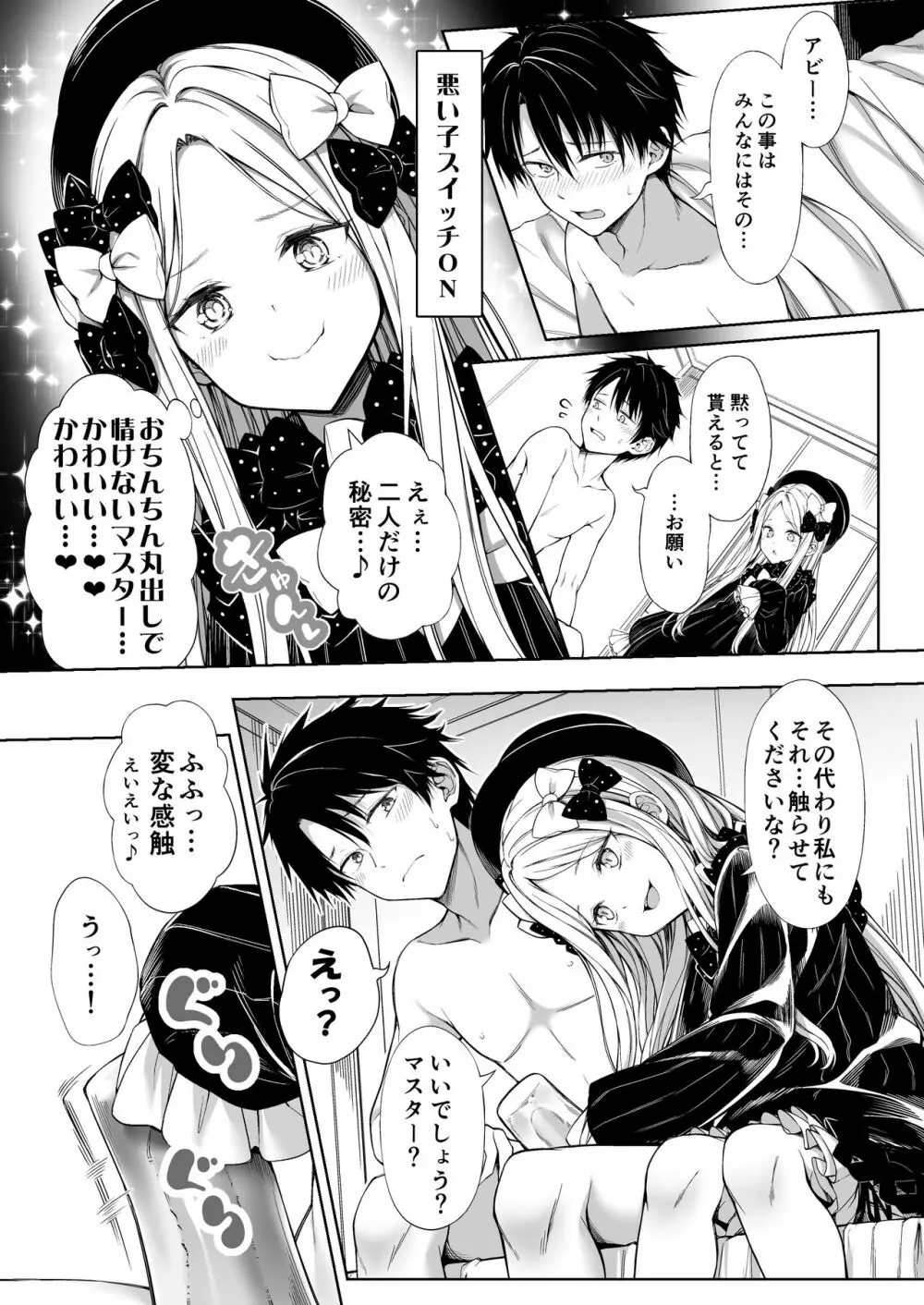 アビーちゃんにオナホ見つかる本 Page.5