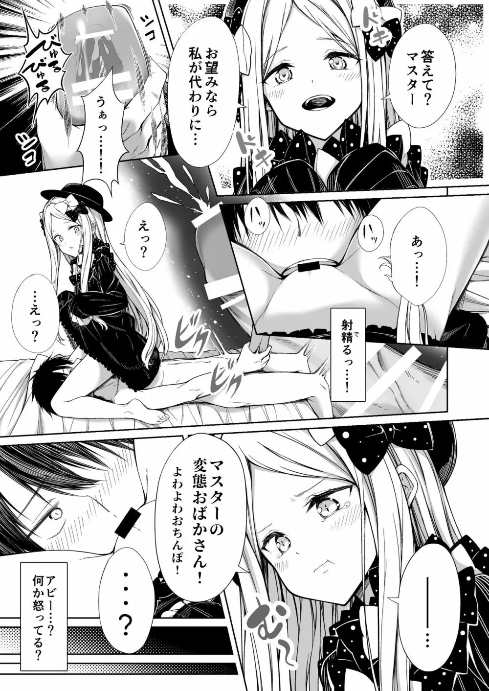 アビーちゃんにオナホ見つかる本 Page.8