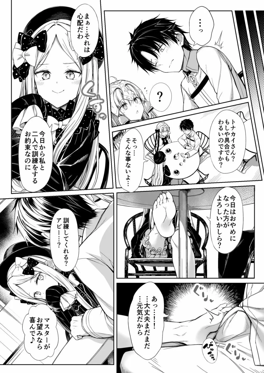 アビーちゃんにオナホ見つかる本 Page.9