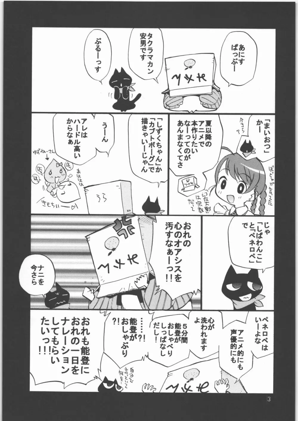 まいおつ☆ぱいおつ Page.2