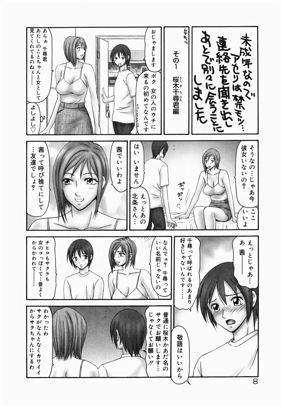 隣の奥たま!! Page.10