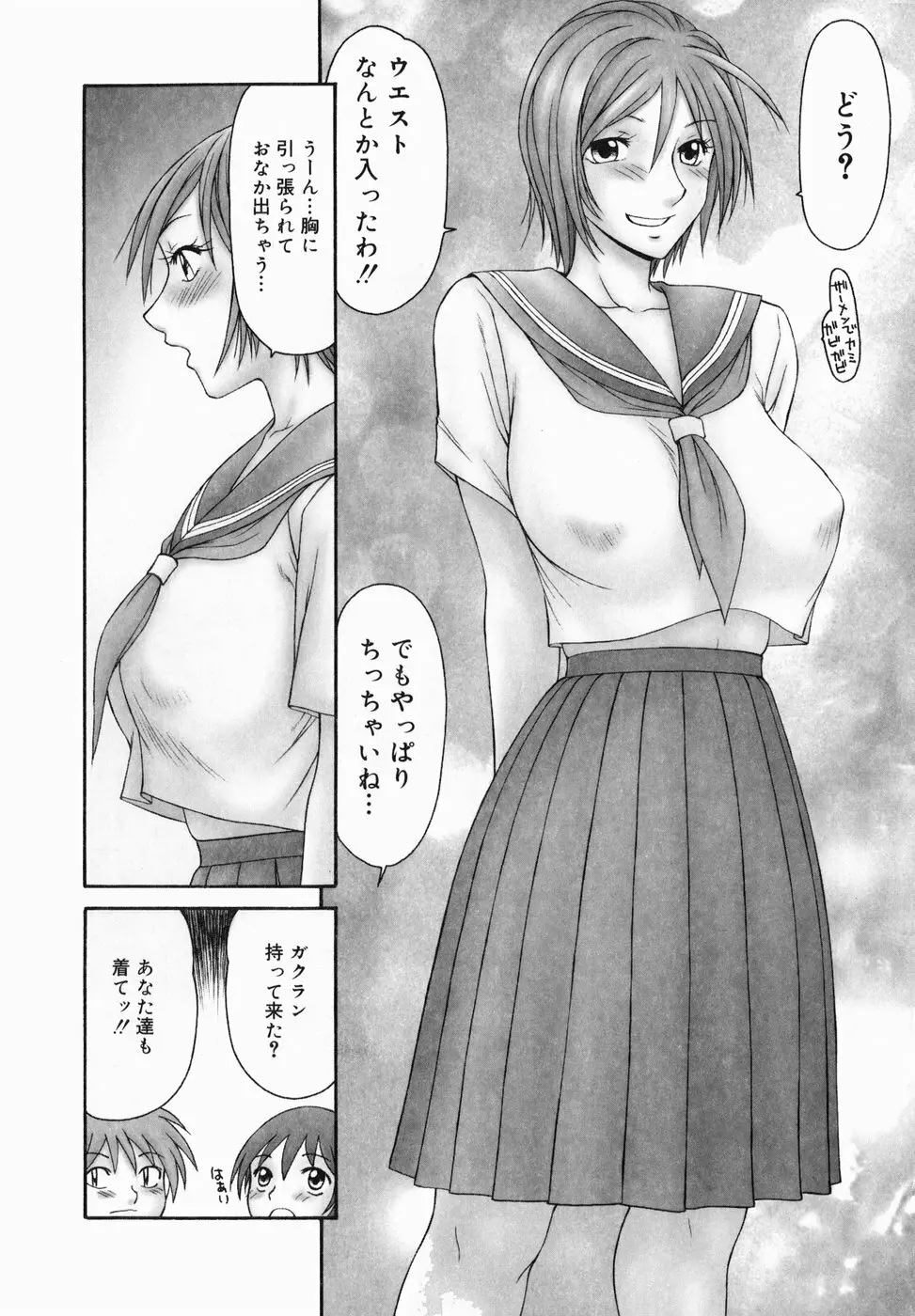 隣の奥たま!! Page.100