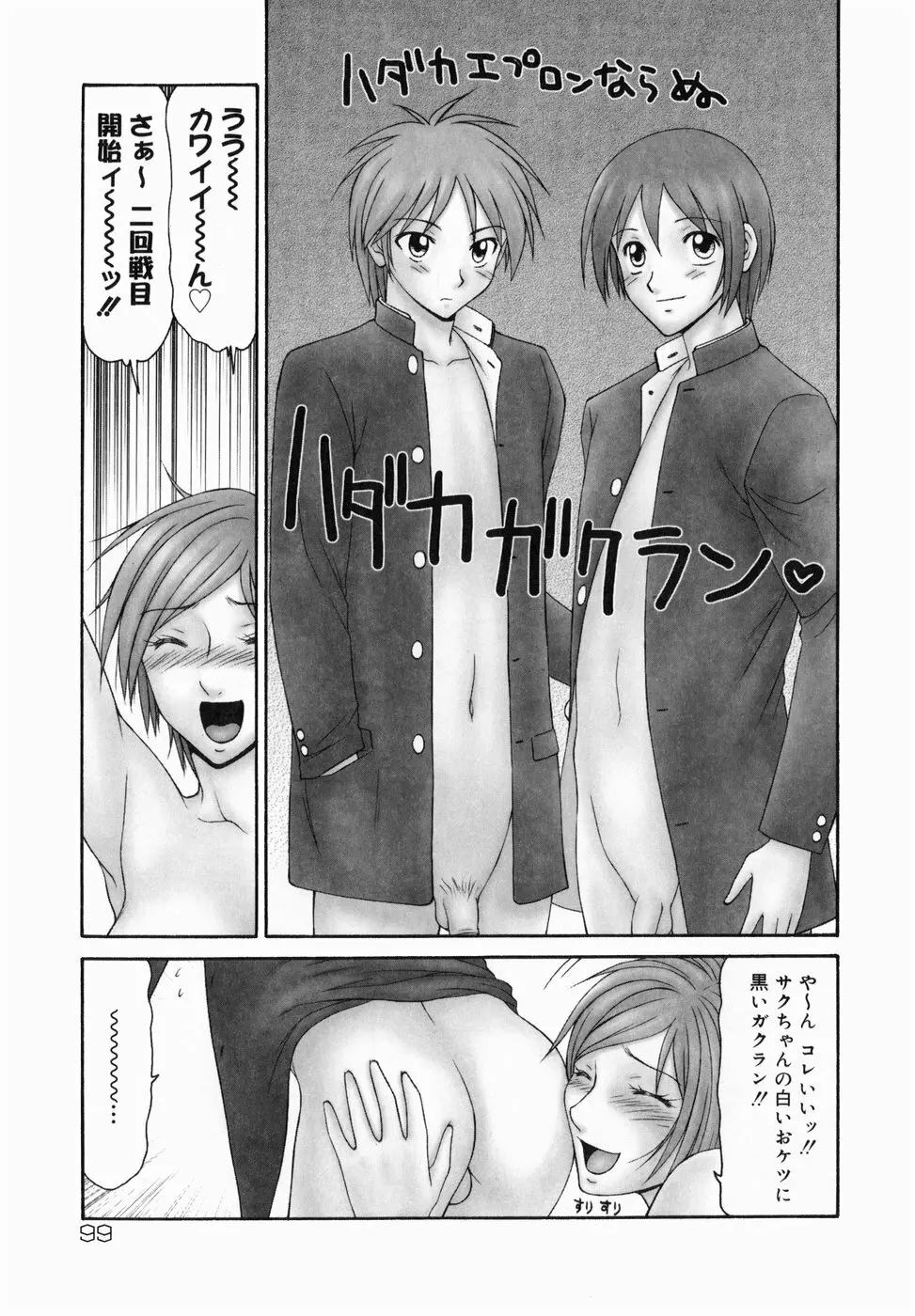 隣の奥たま!! Page.101