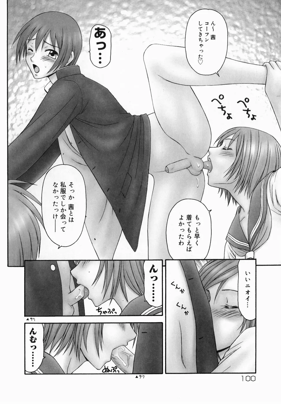 隣の奥たま!! Page.102