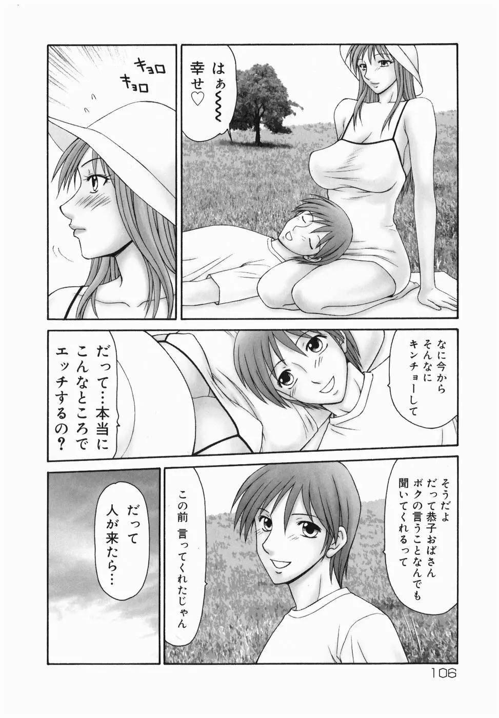 隣の奥たま!! Page.108