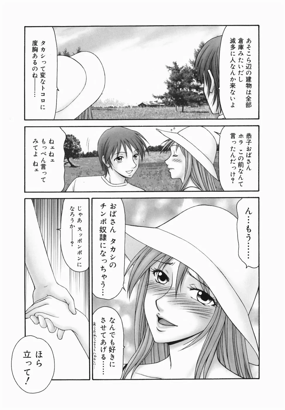 隣の奥たま!! Page.109