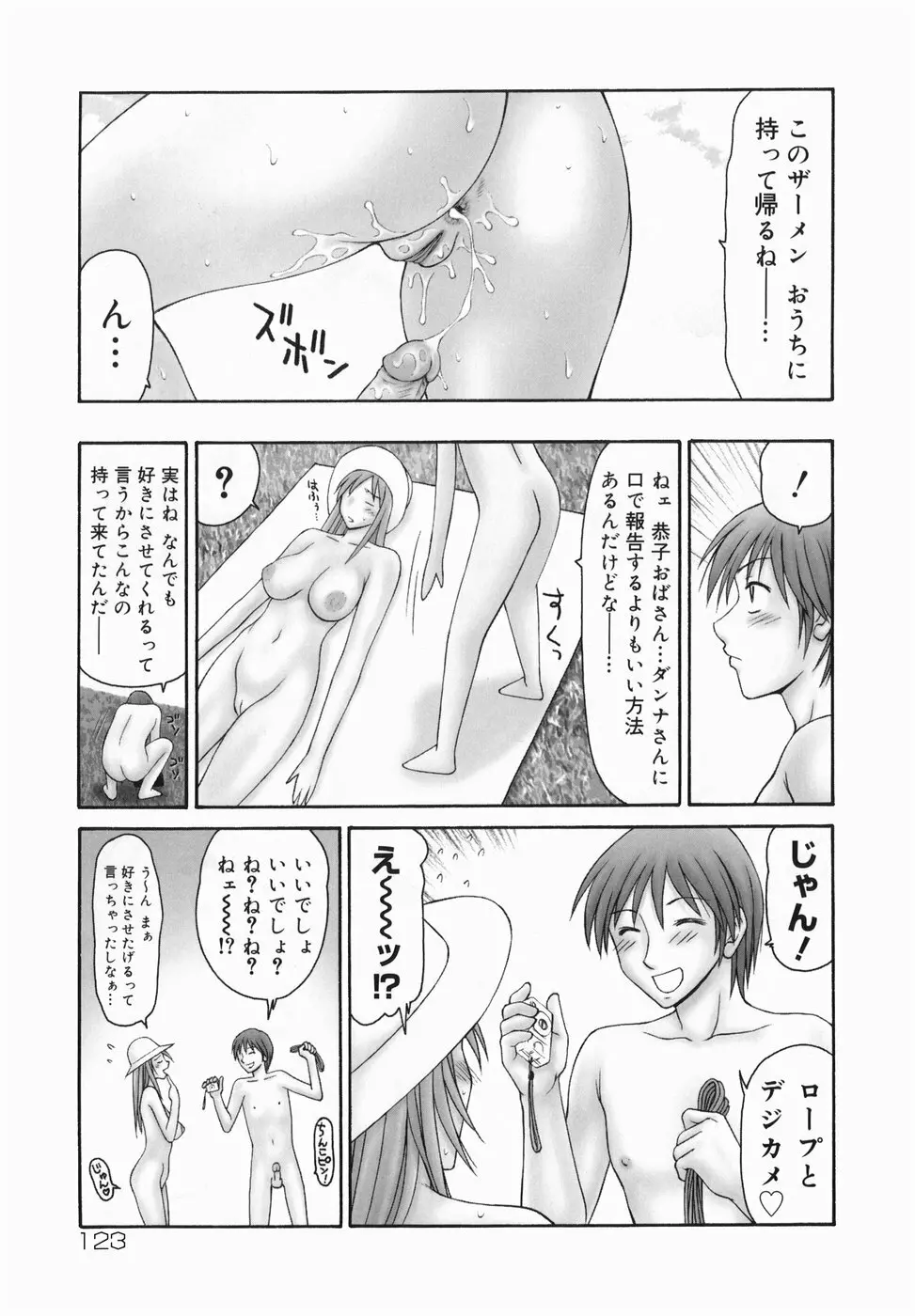 隣の奥たま!! Page.125