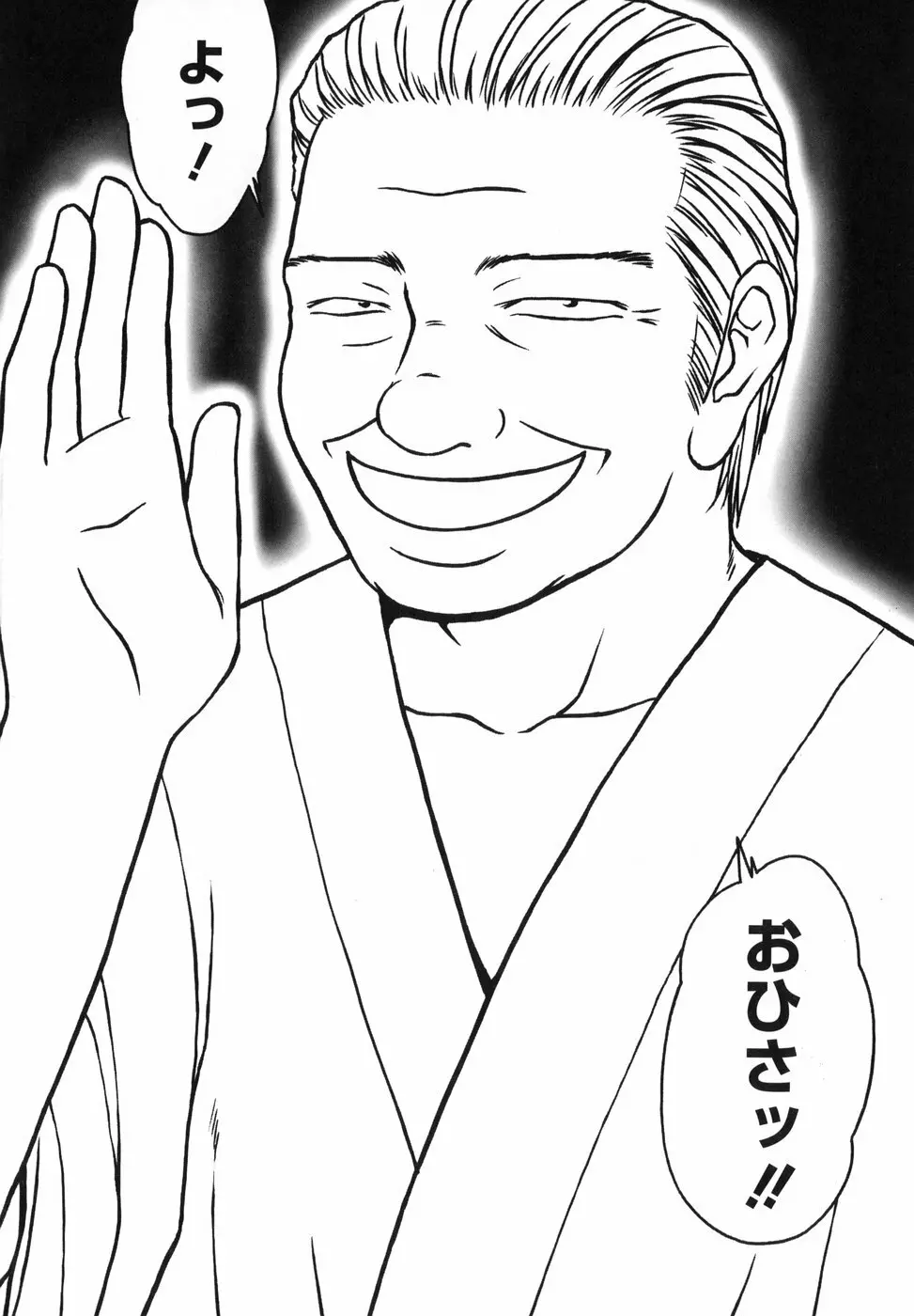 隣の奥たま!! Page.148