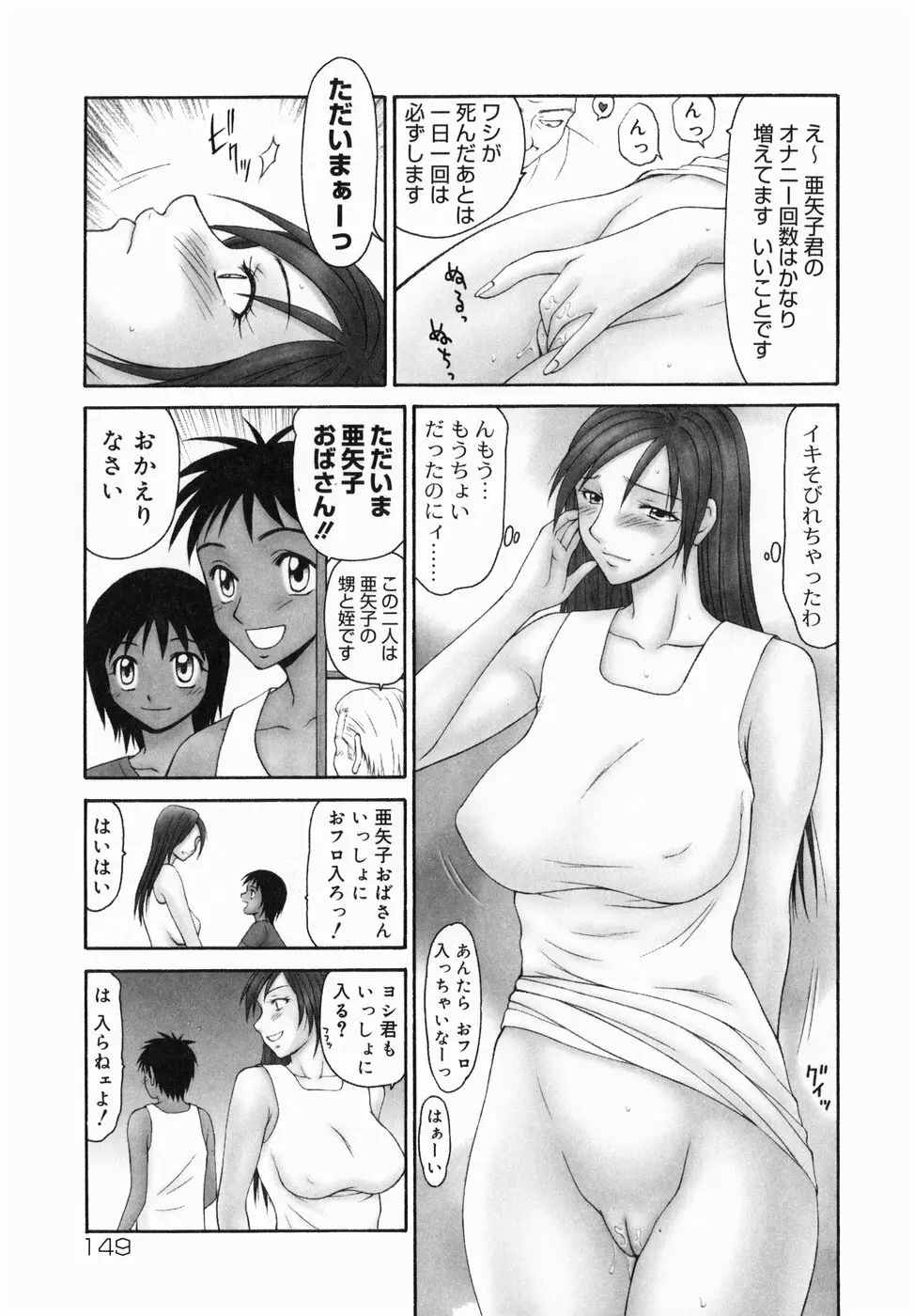 隣の奥たま!! Page.151