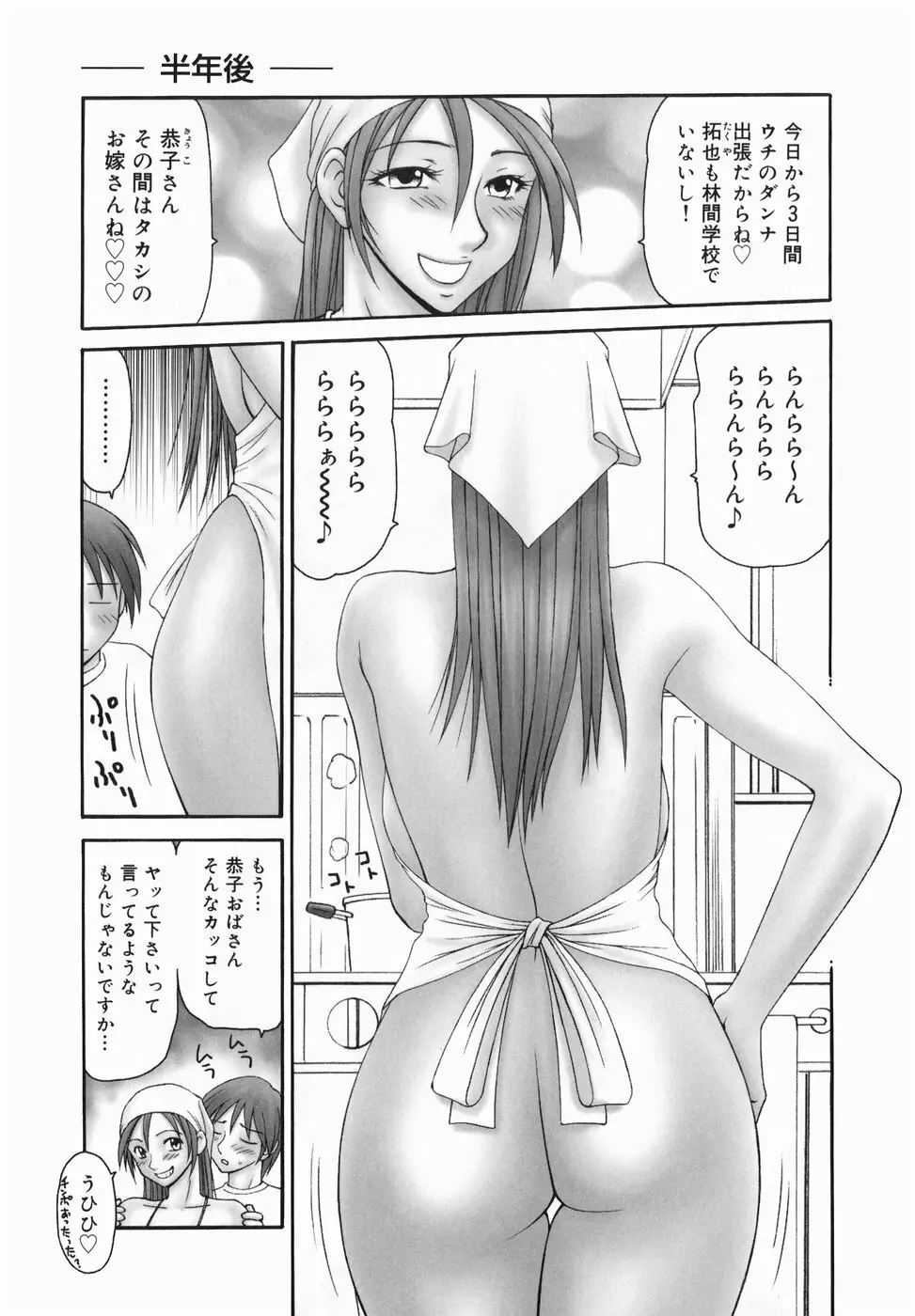 隣の奥たま!! Page.169