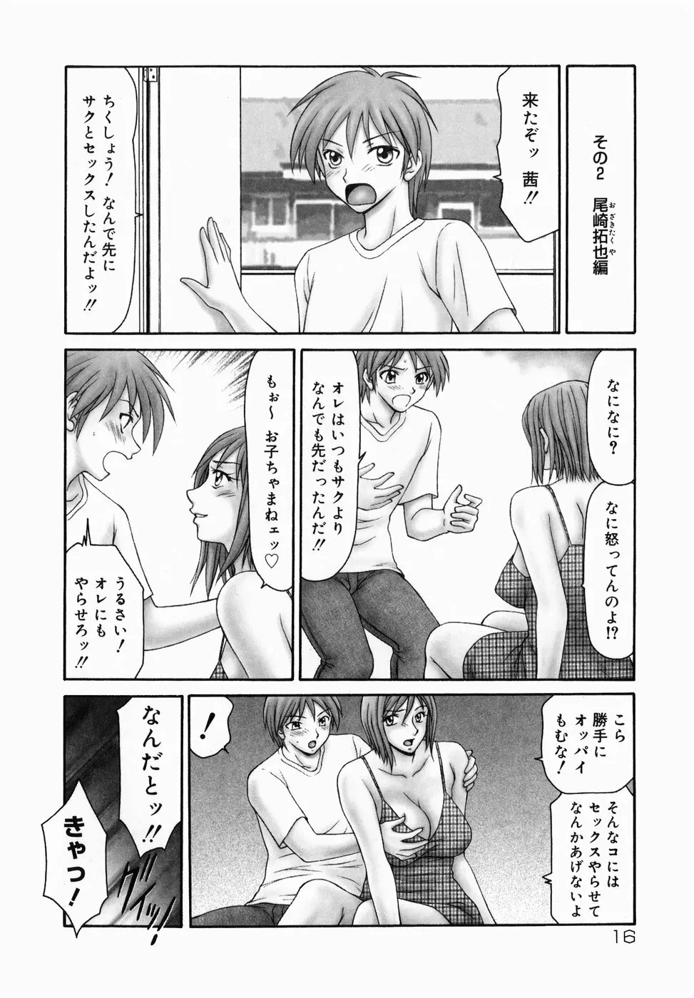 隣の奥たま!! Page.18
