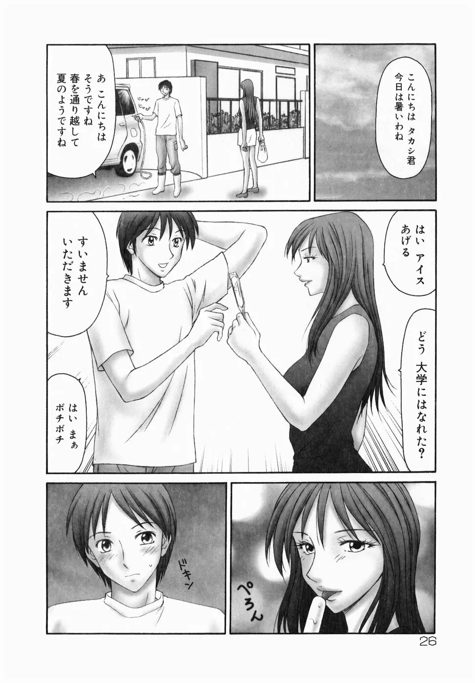 隣の奥たま!! Page.28
