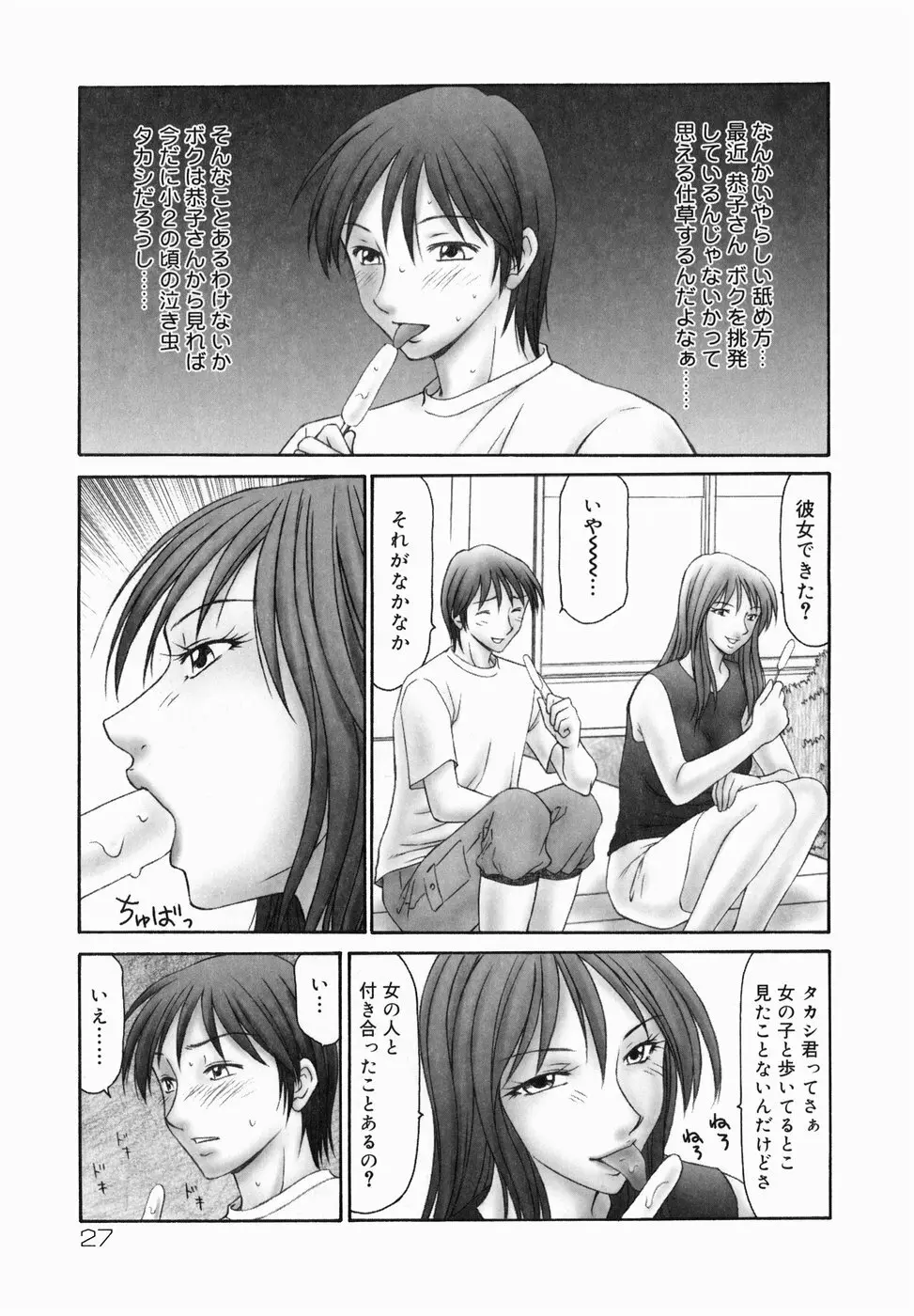 隣の奥たま!! Page.29