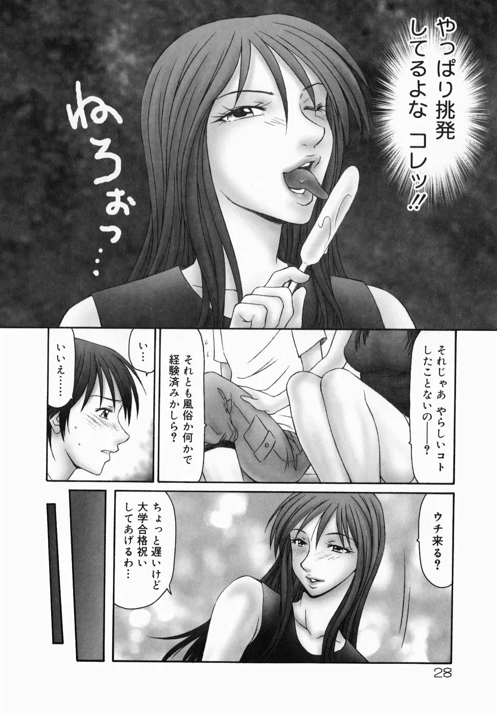 隣の奥たま!! Page.30