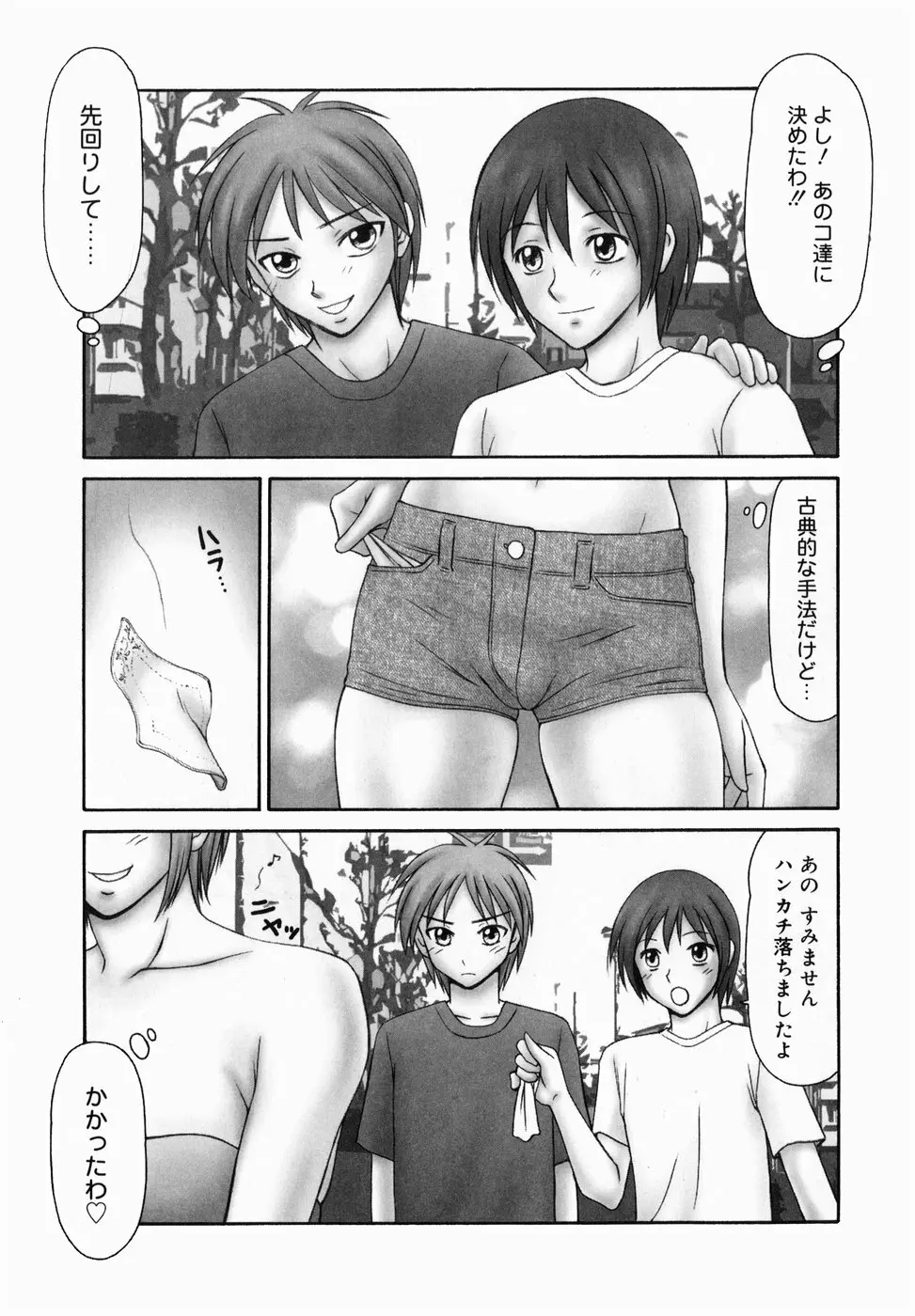 隣の奥たま!! Page.7