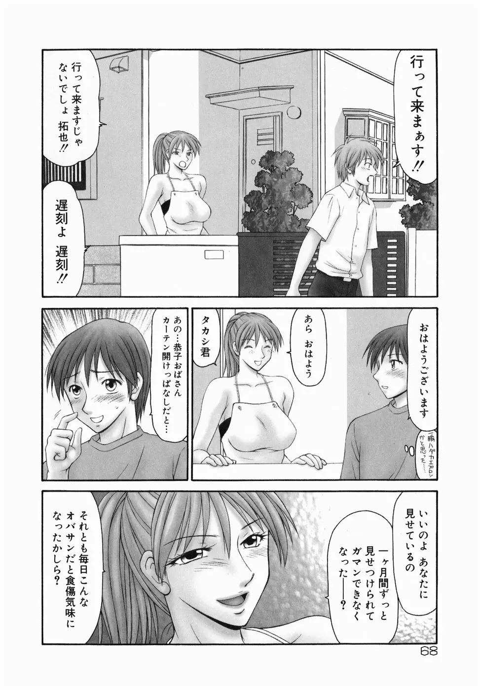 隣の奥たま!! Page.70
