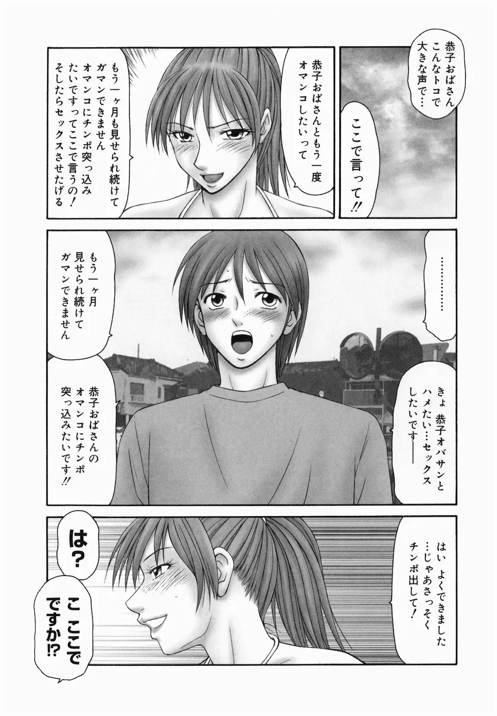 隣の奥たま!! Page.71
