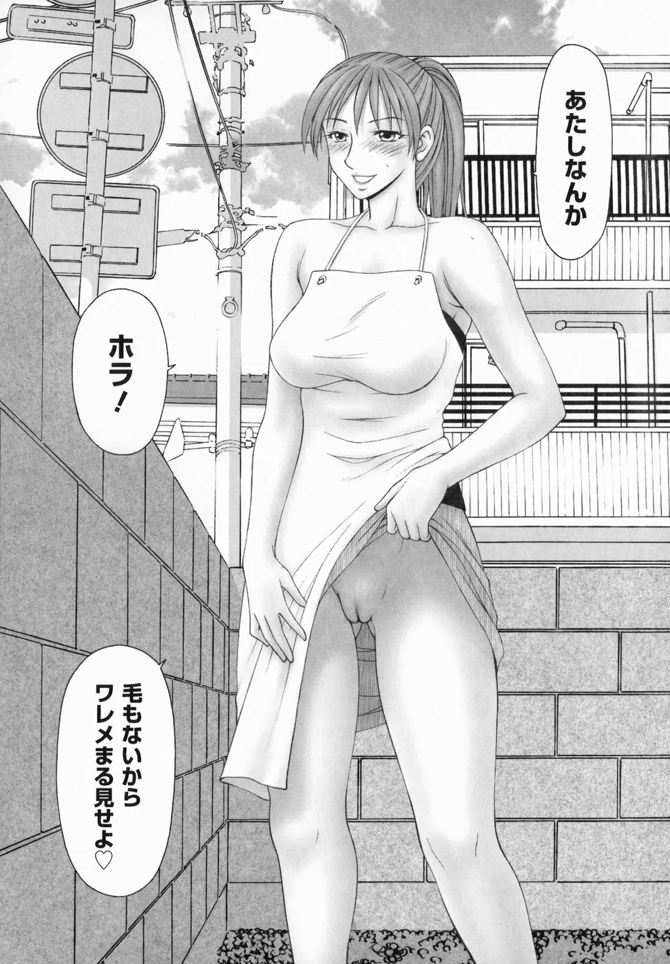 隣の奥たま!! Page.72