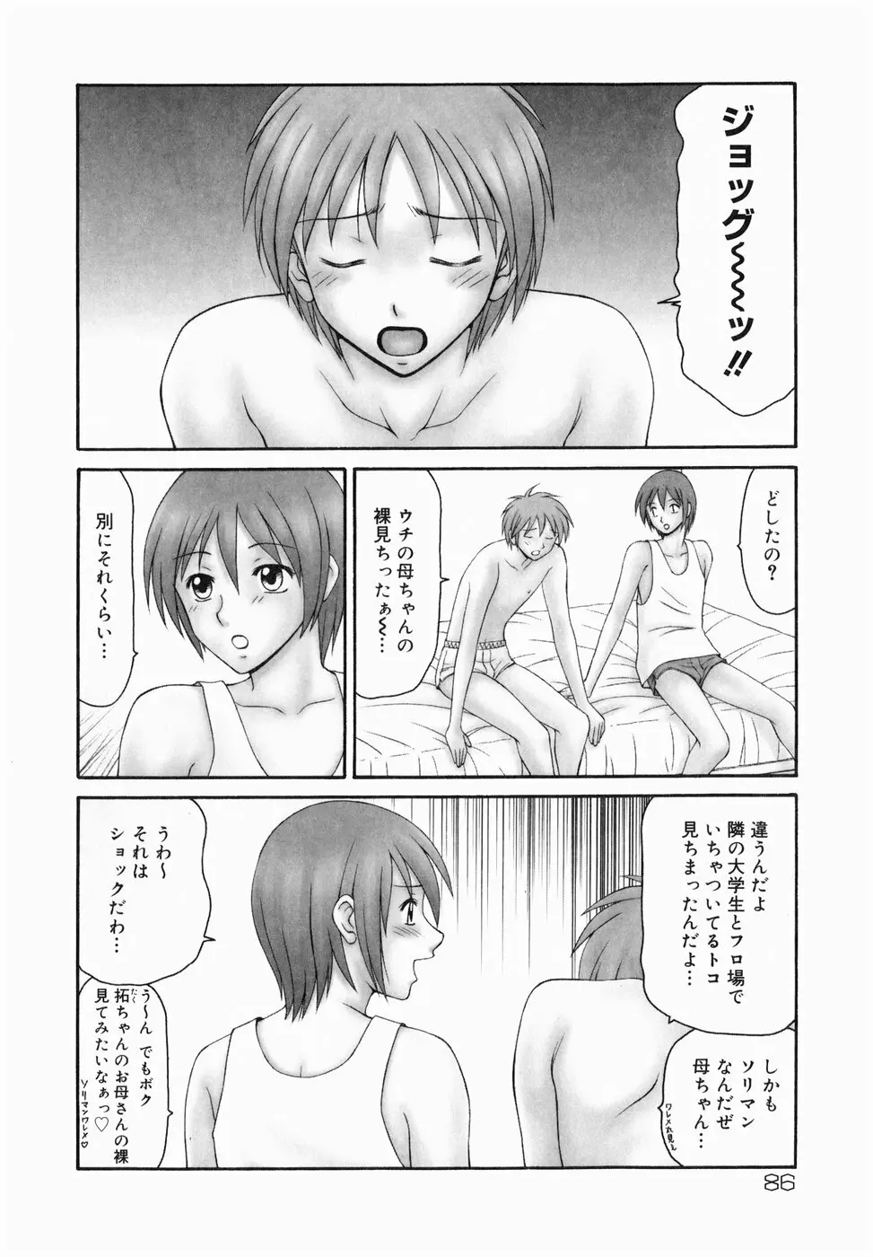 隣の奥たま!! Page.88