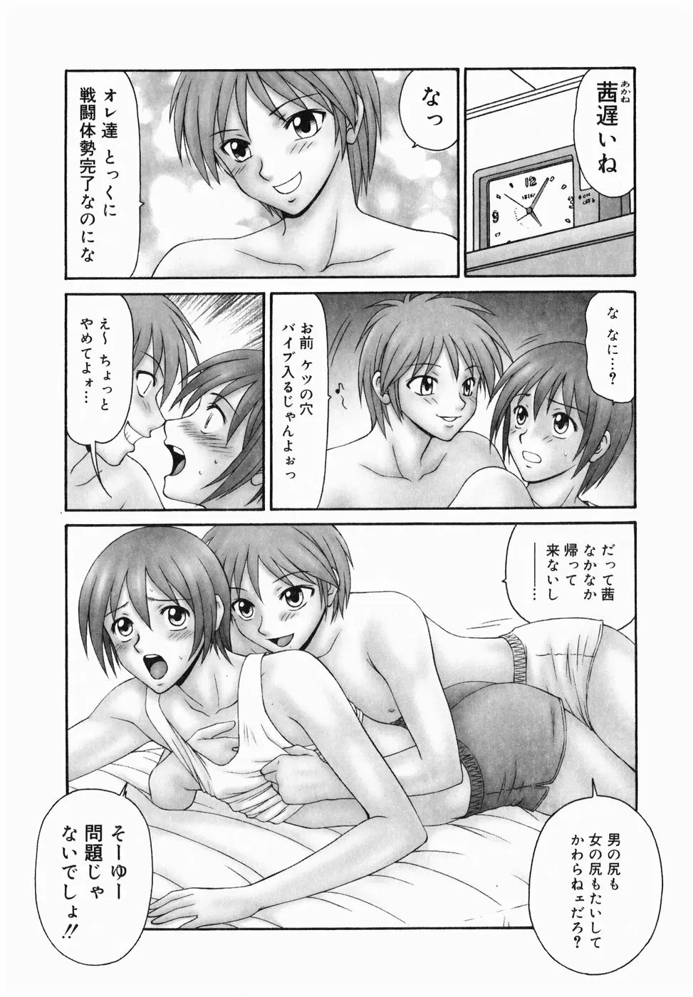 隣の奥たま!! Page.89