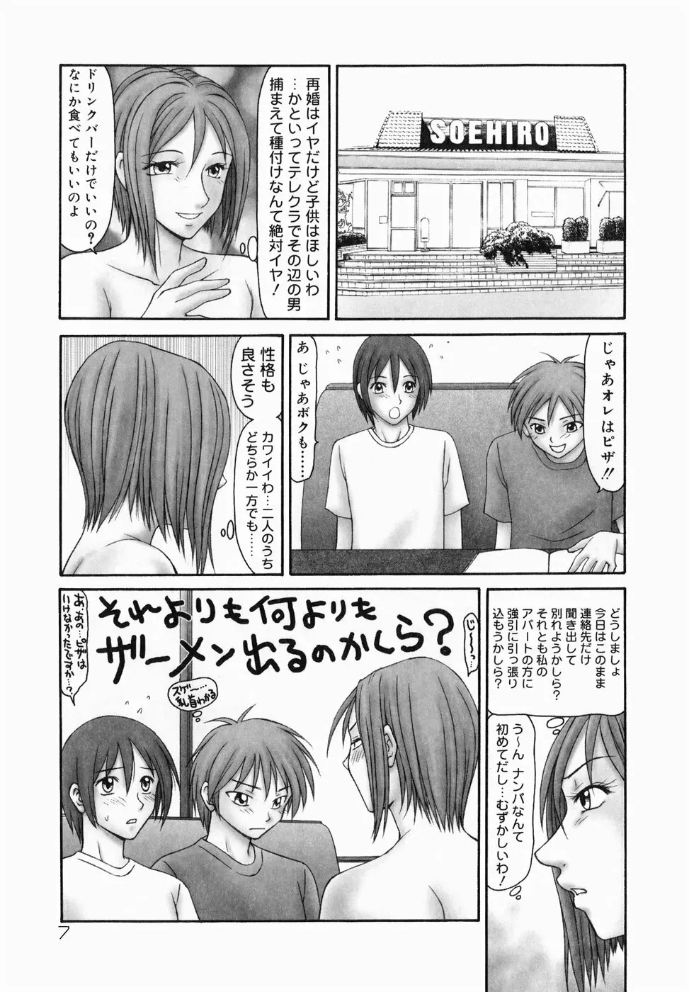 隣の奥たま!! Page.9