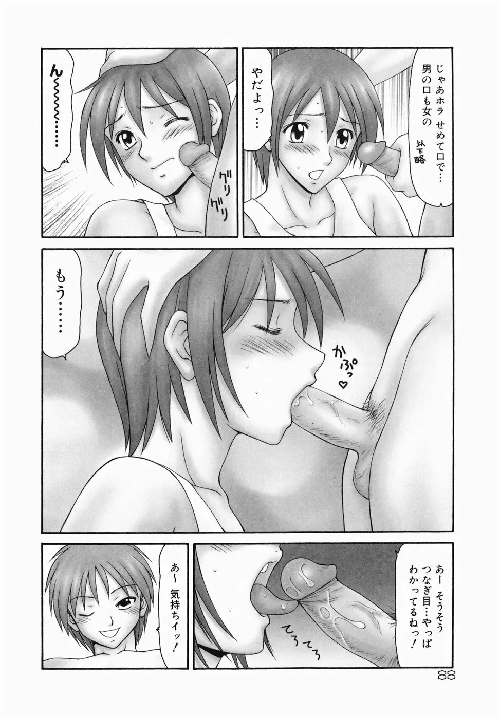 隣の奥たま!! Page.90