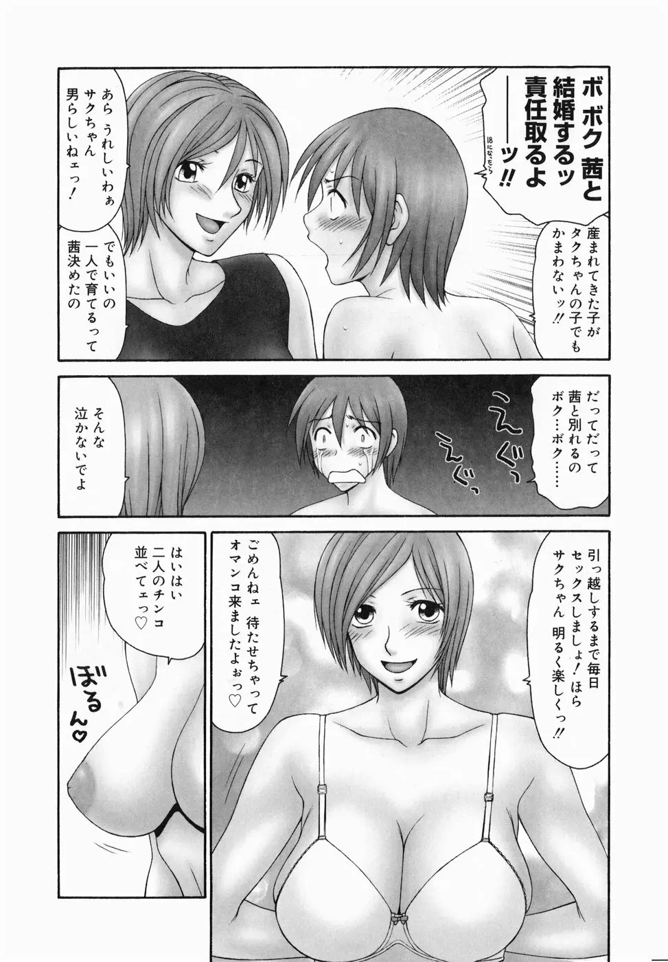 隣の奥たま!! Page.94