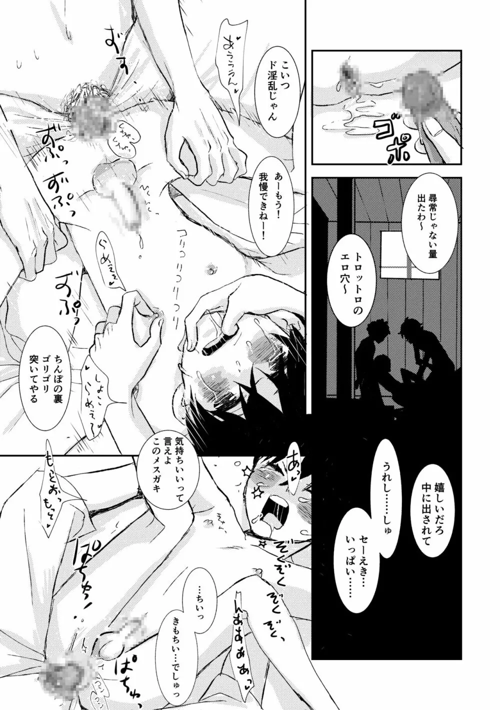 はじめての拉致 Page.9
