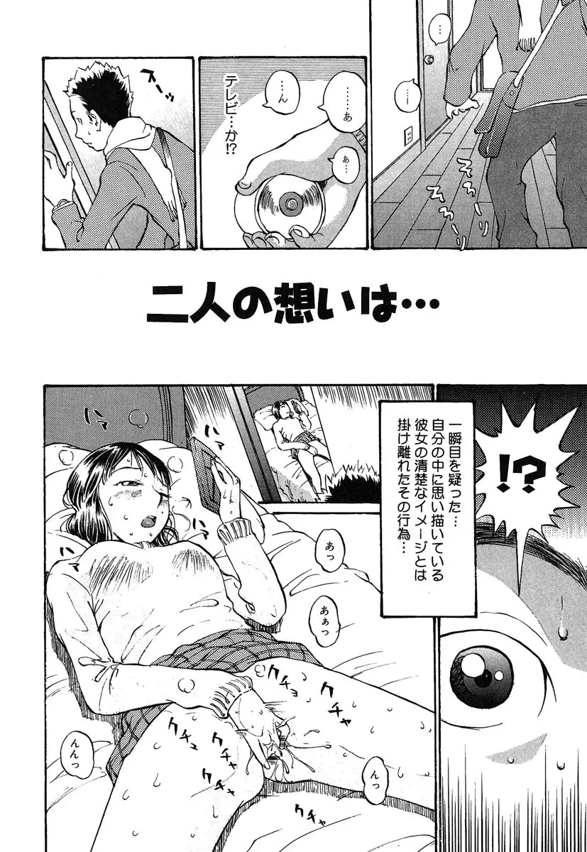 カノジョと保健室 Page.103