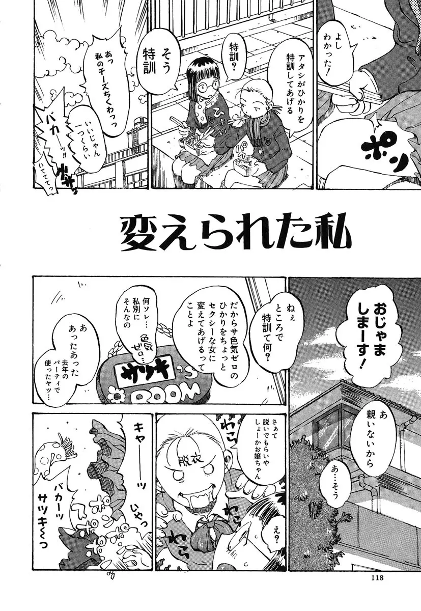 カノジョと保健室 Page.119