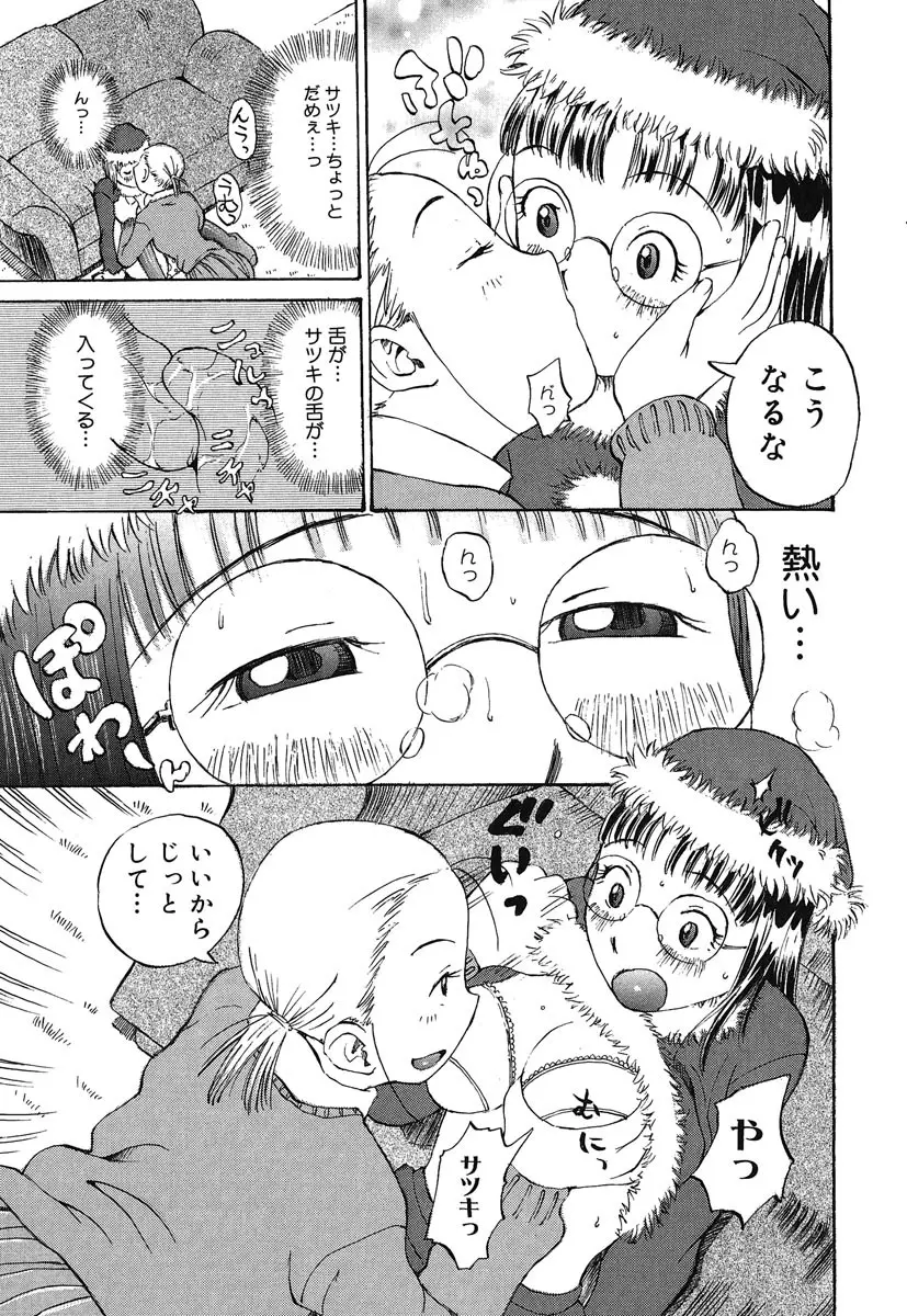 カノジョと保健室 Page.122