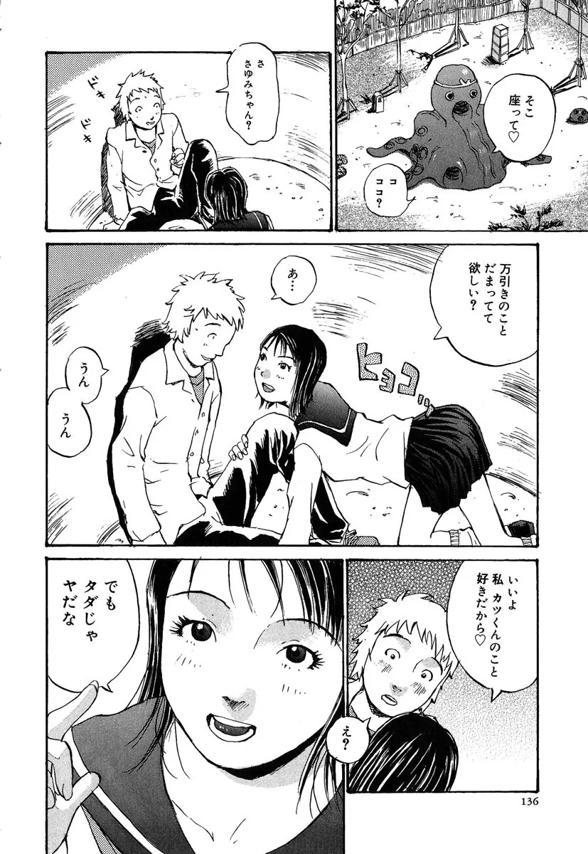 カノジョと保健室 Page.137