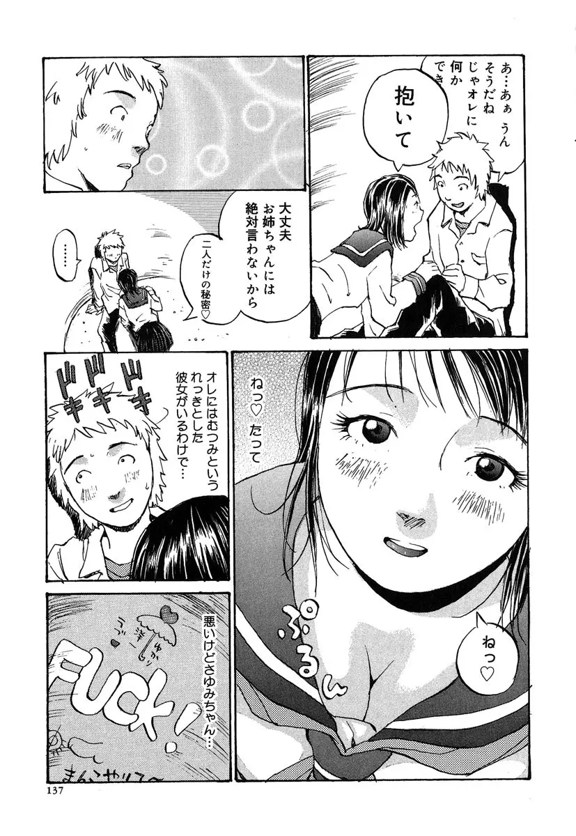 カノジョと保健室 Page.138